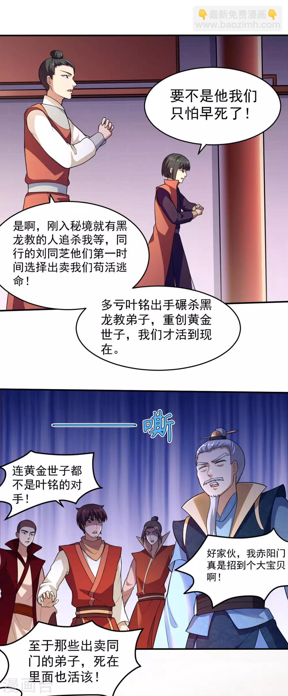 🍘武道独尊 第125话：离开秘境 第20页