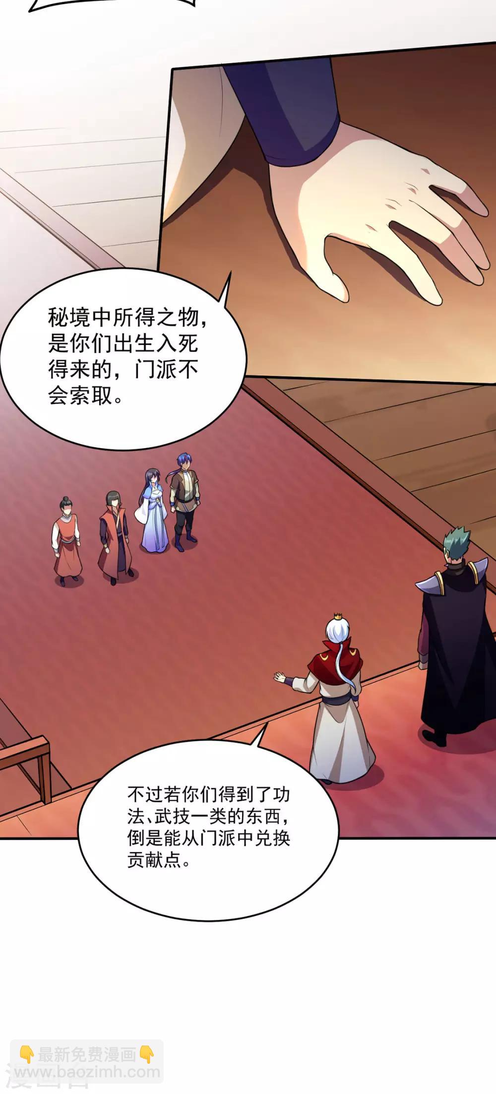 🍘武道独尊 第125话：离开秘境 第21页