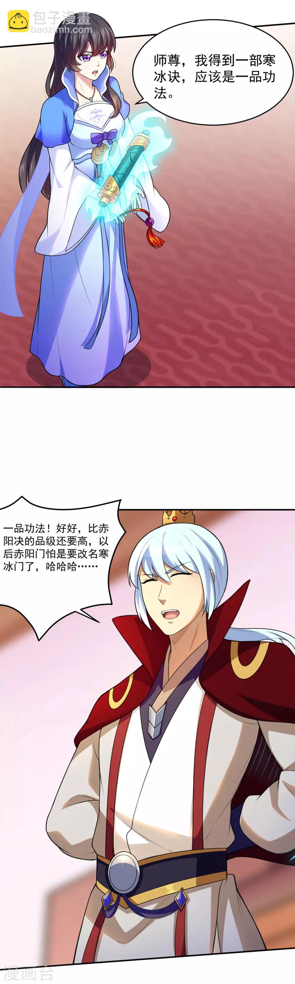 🍘武道独尊 第125话：离开秘境 第22页