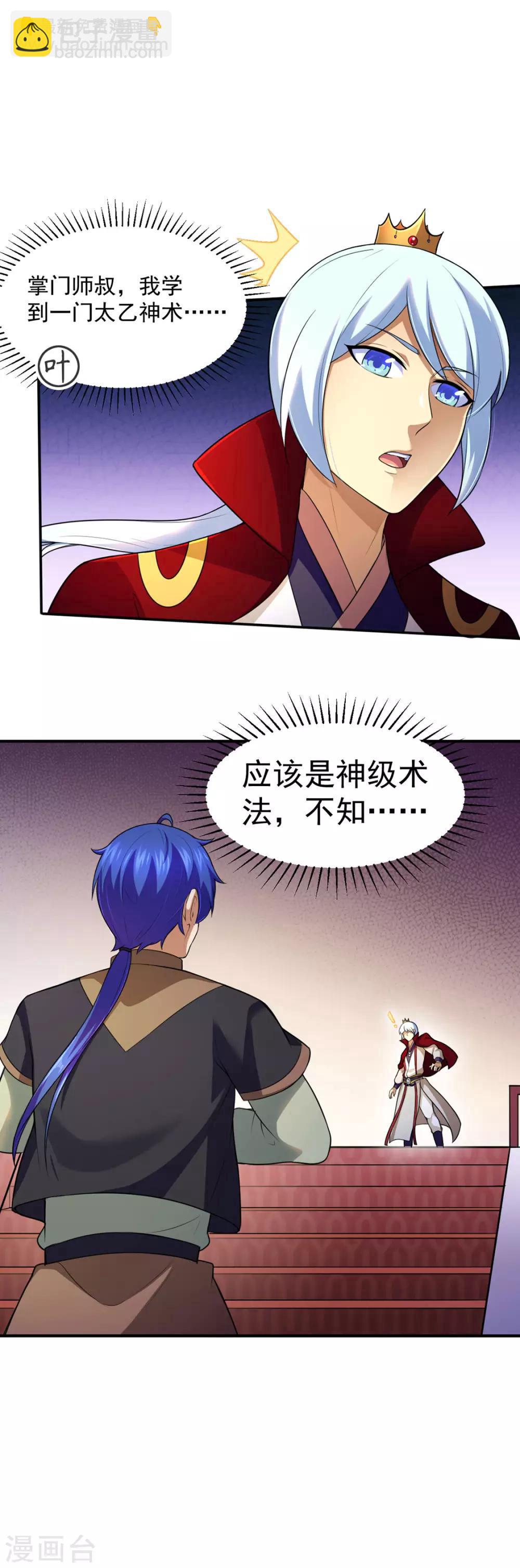 🍘武道独尊 第125话：离开秘境 第23页