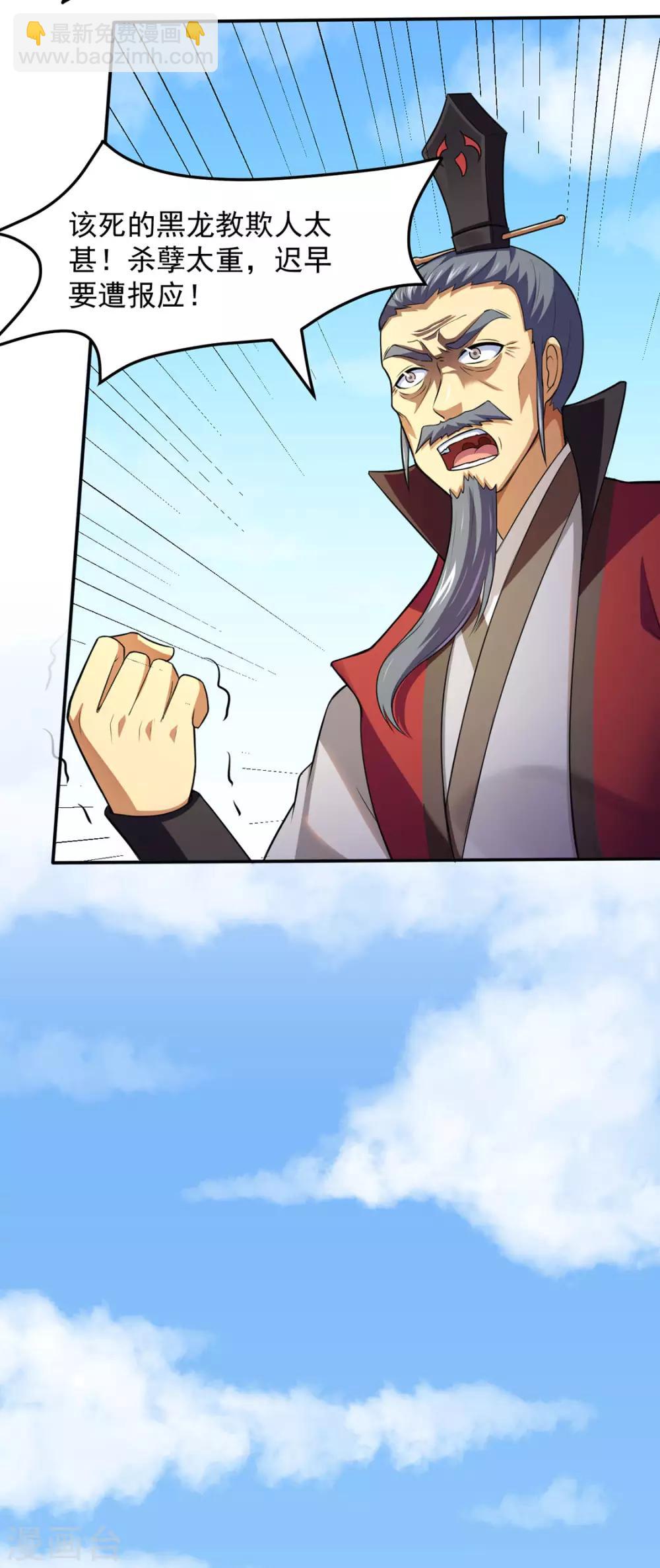 🍘武道独尊 第125话：离开秘境 第3页