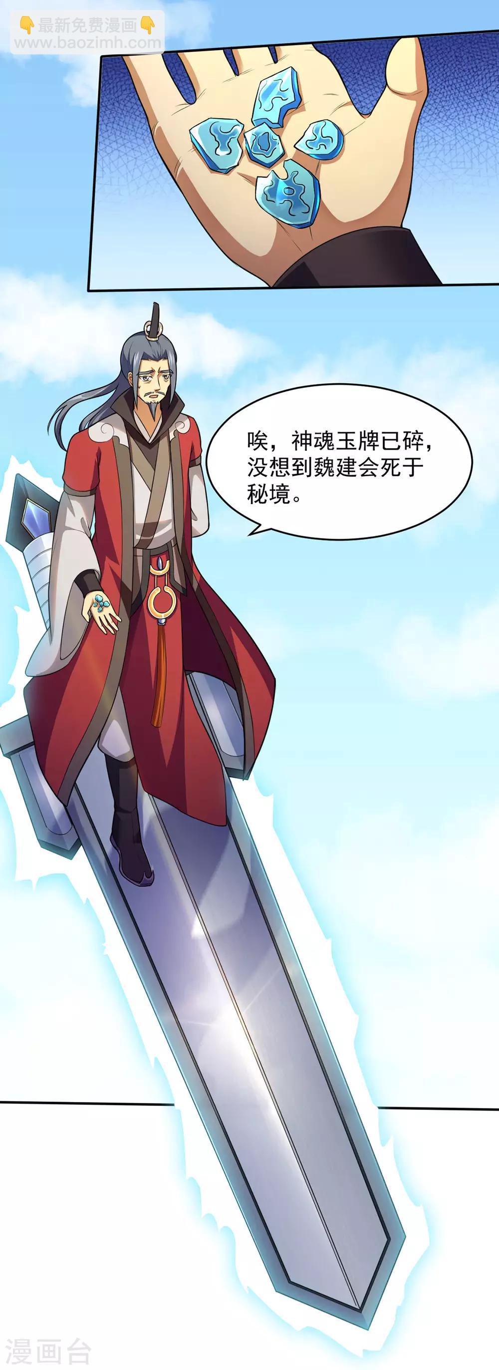 🍘武道独尊 第125话：离开秘境 第4页