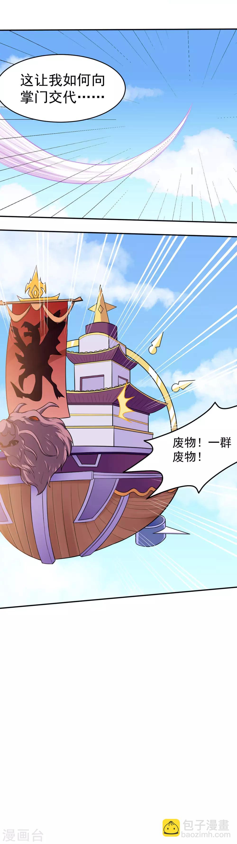 🍘武道独尊 第125话：离开秘境 第5页