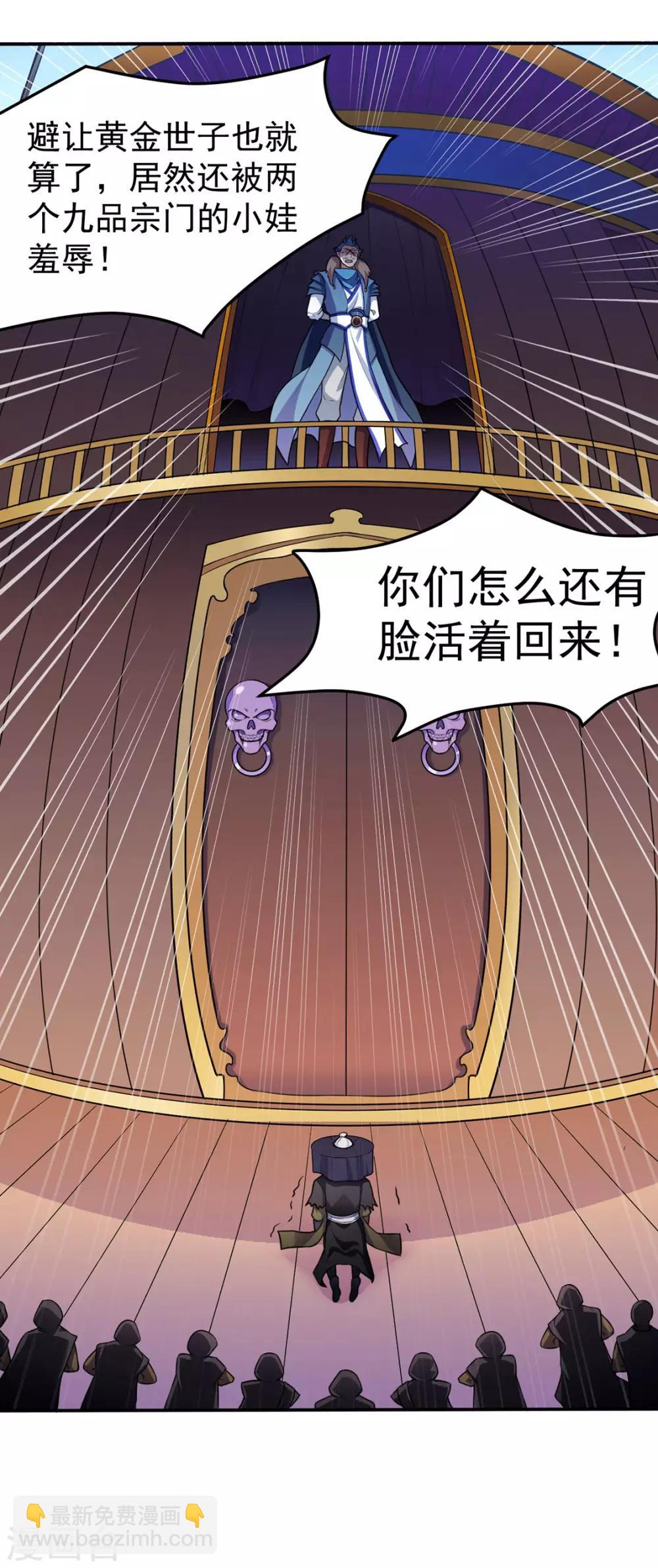 🍘武道独尊 第125话：离开秘境 第6页