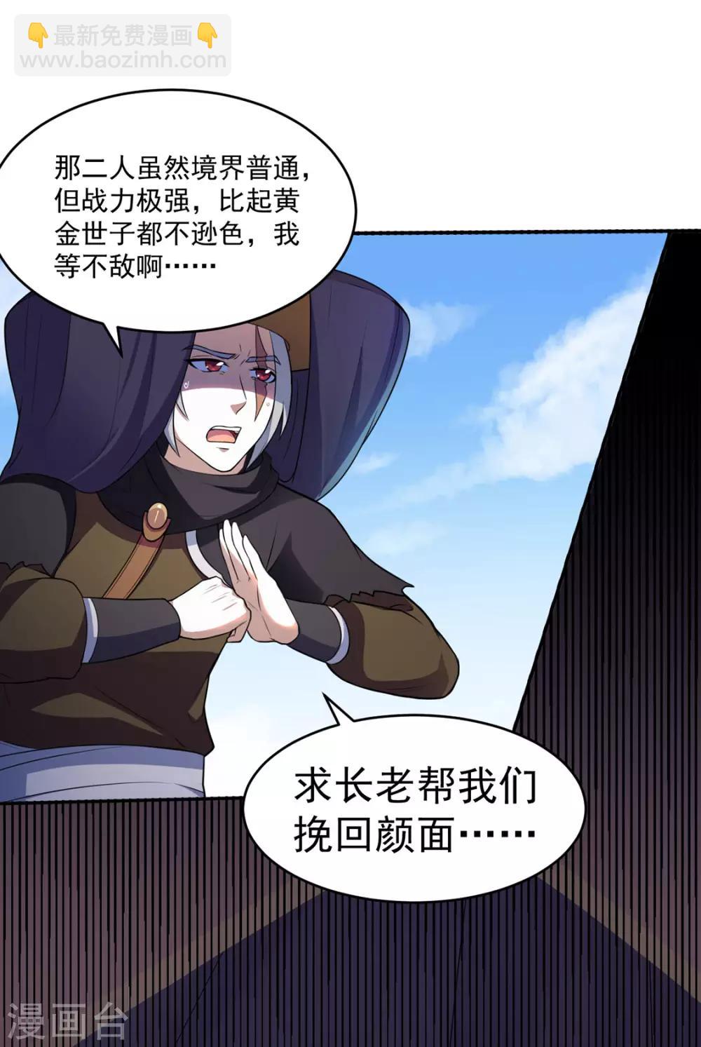 🍘武道独尊 第125话：离开秘境 第7页