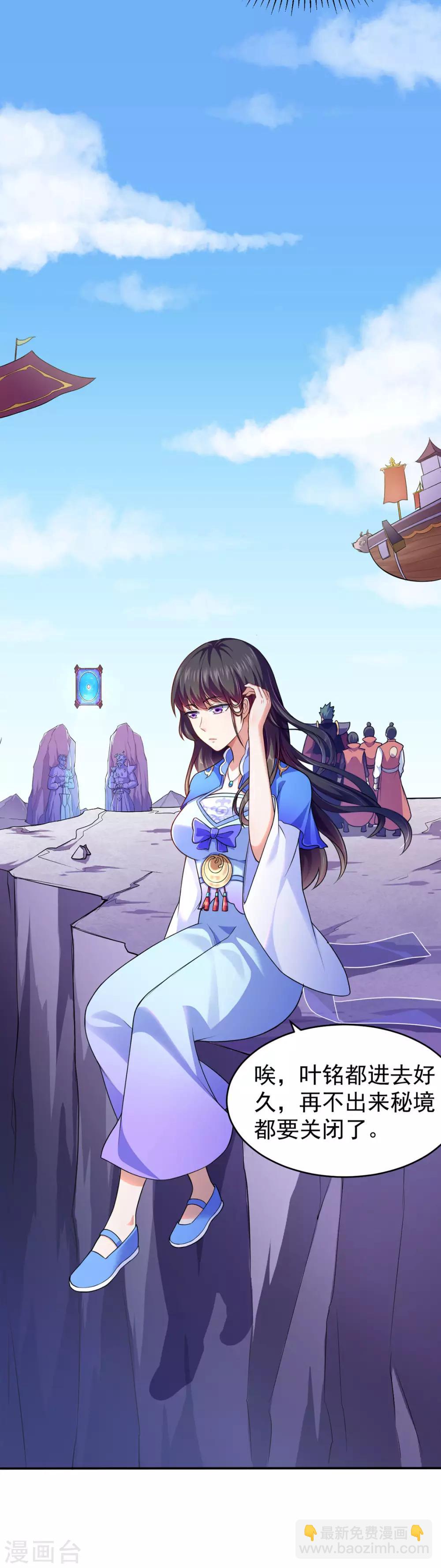 🍘武道独尊 第125话：离开秘境 第9页