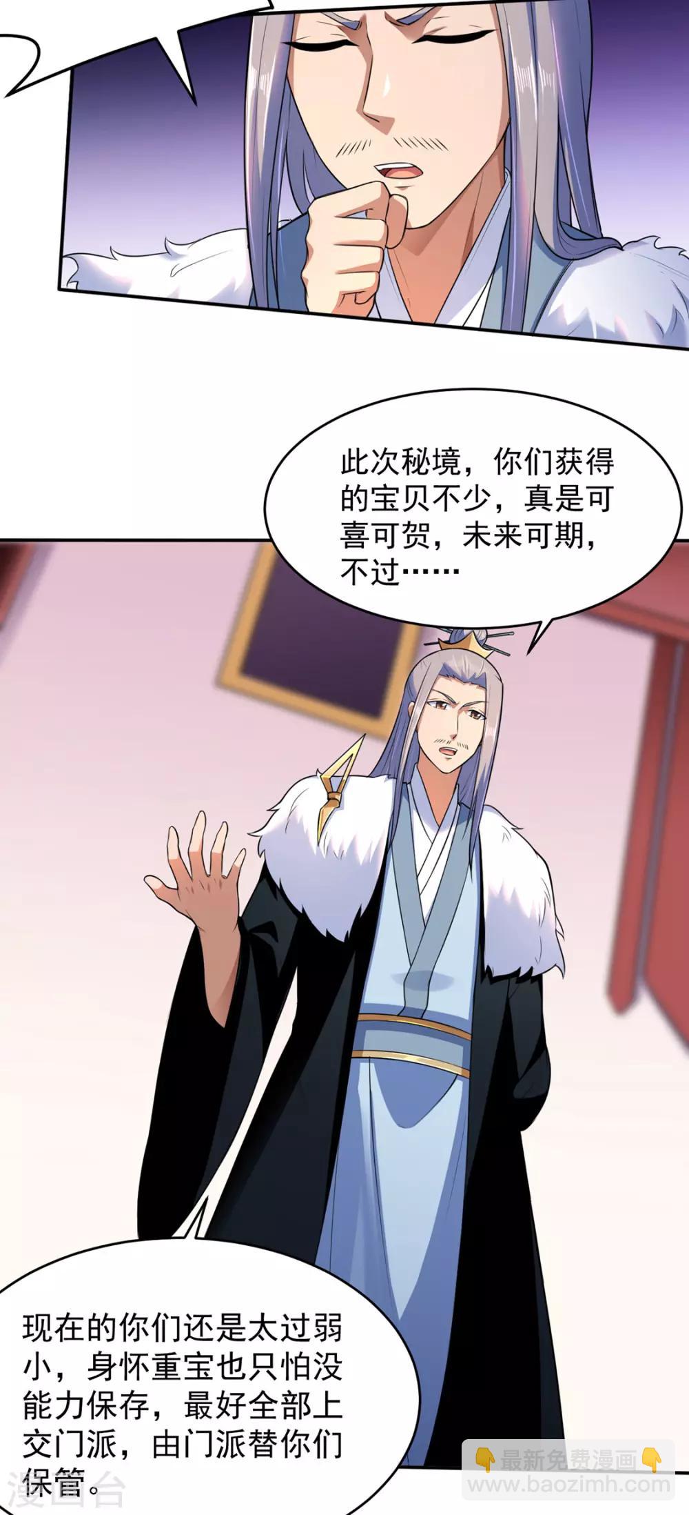 🍘武道独尊 第127话：上梁不正下梁歪 第11页