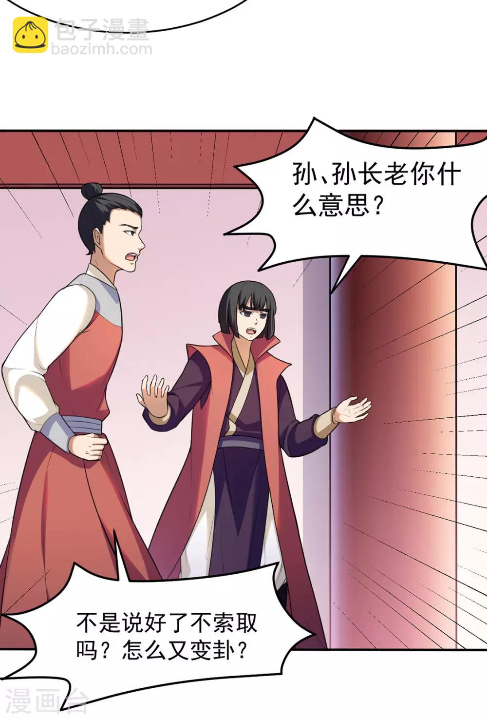 🍘武道独尊 第127话：上梁不正下梁歪 第12页