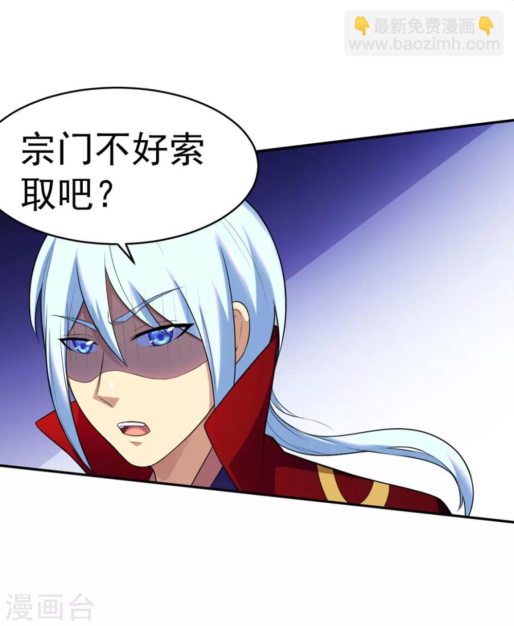 🍘武道独尊 第127话：上梁不正下梁歪 第14页