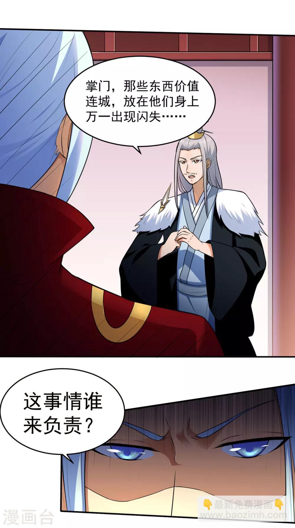 🍘武道独尊 第127话：上梁不正下梁歪 第15页