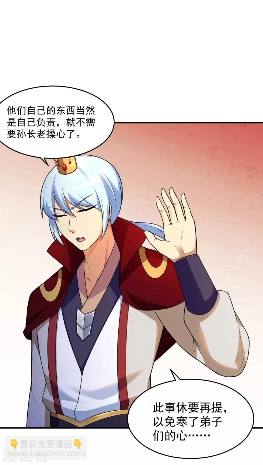 🍘武道独尊 第127话：上梁不正下梁歪 第16页
