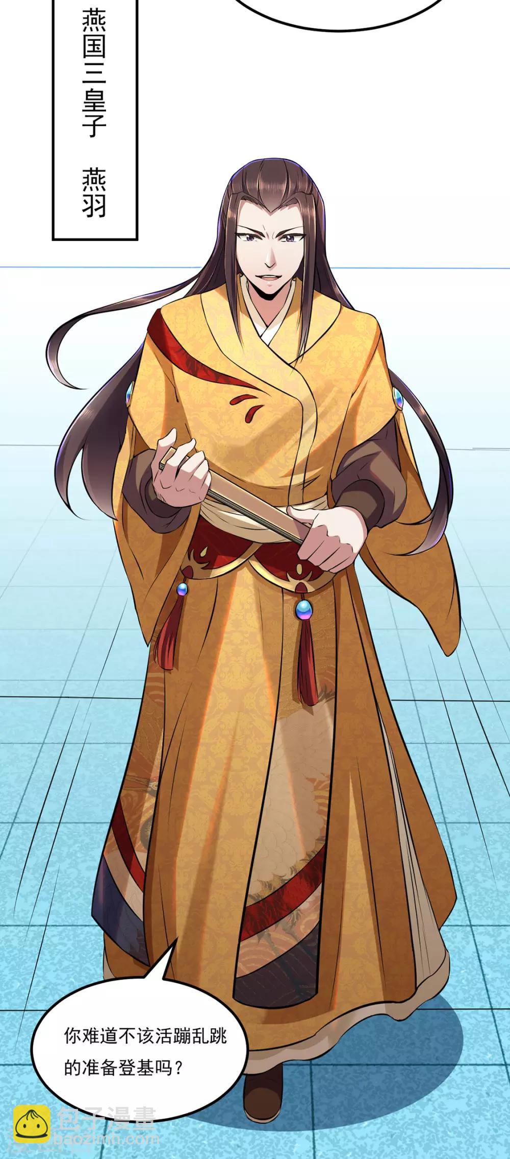 🍘武道独尊 第127话：上梁不正下梁歪 第2页
