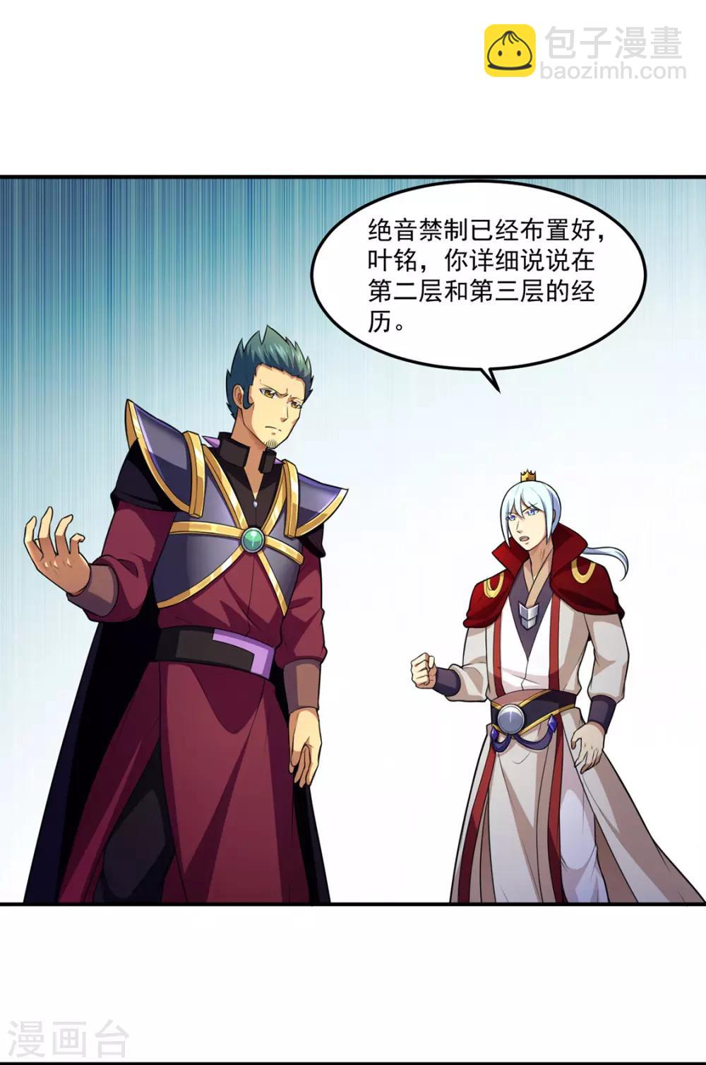 🍘武道独尊 第127话：上梁不正下梁歪 第21页