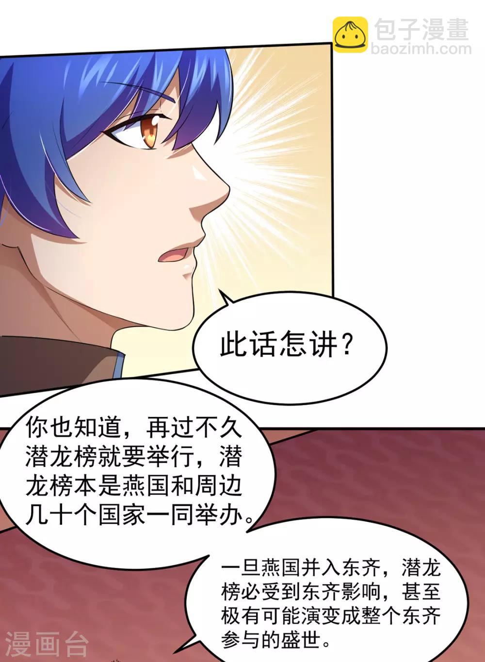 🍘武道独尊 第127话：上梁不正下梁歪 第24页