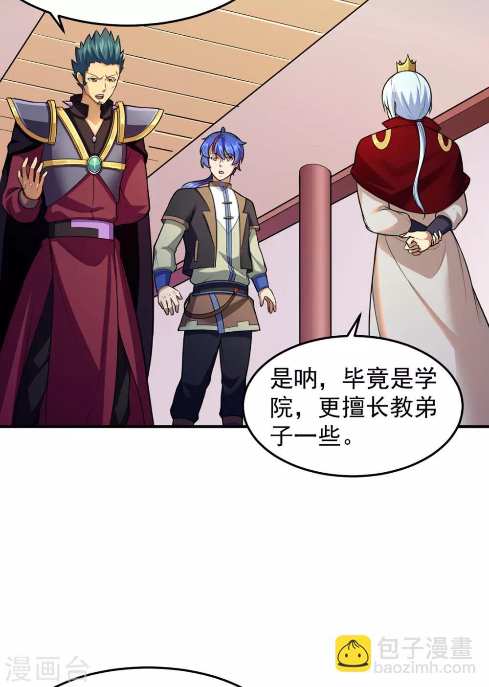 🍘武道独尊 第127话：上梁不正下梁歪 第27页