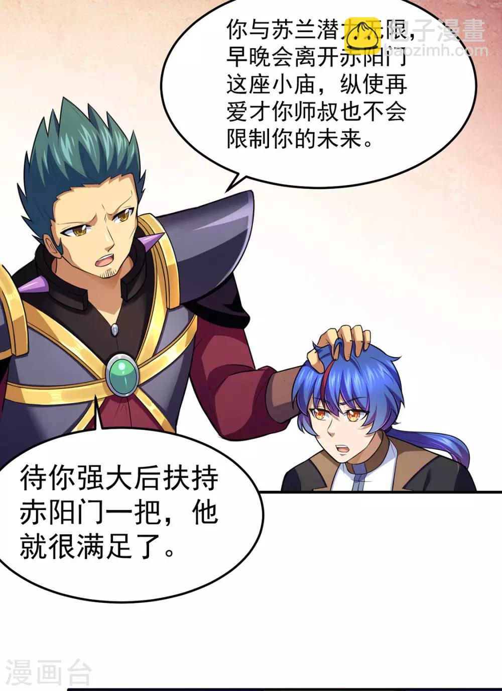 🍘武道独尊 第127话：上梁不正下梁歪 第29页