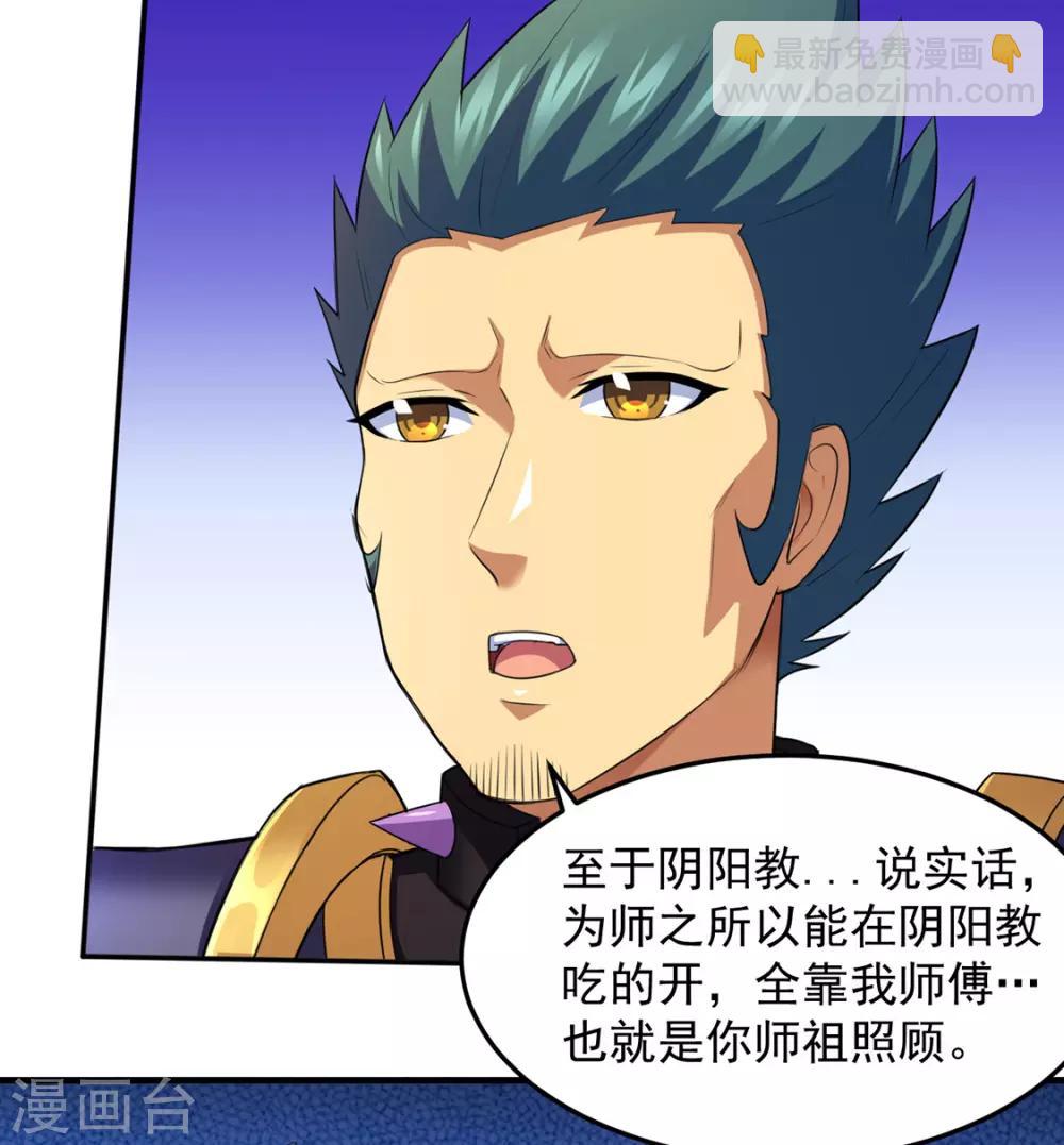 🍘武道独尊 第127话：上梁不正下梁歪 第30页