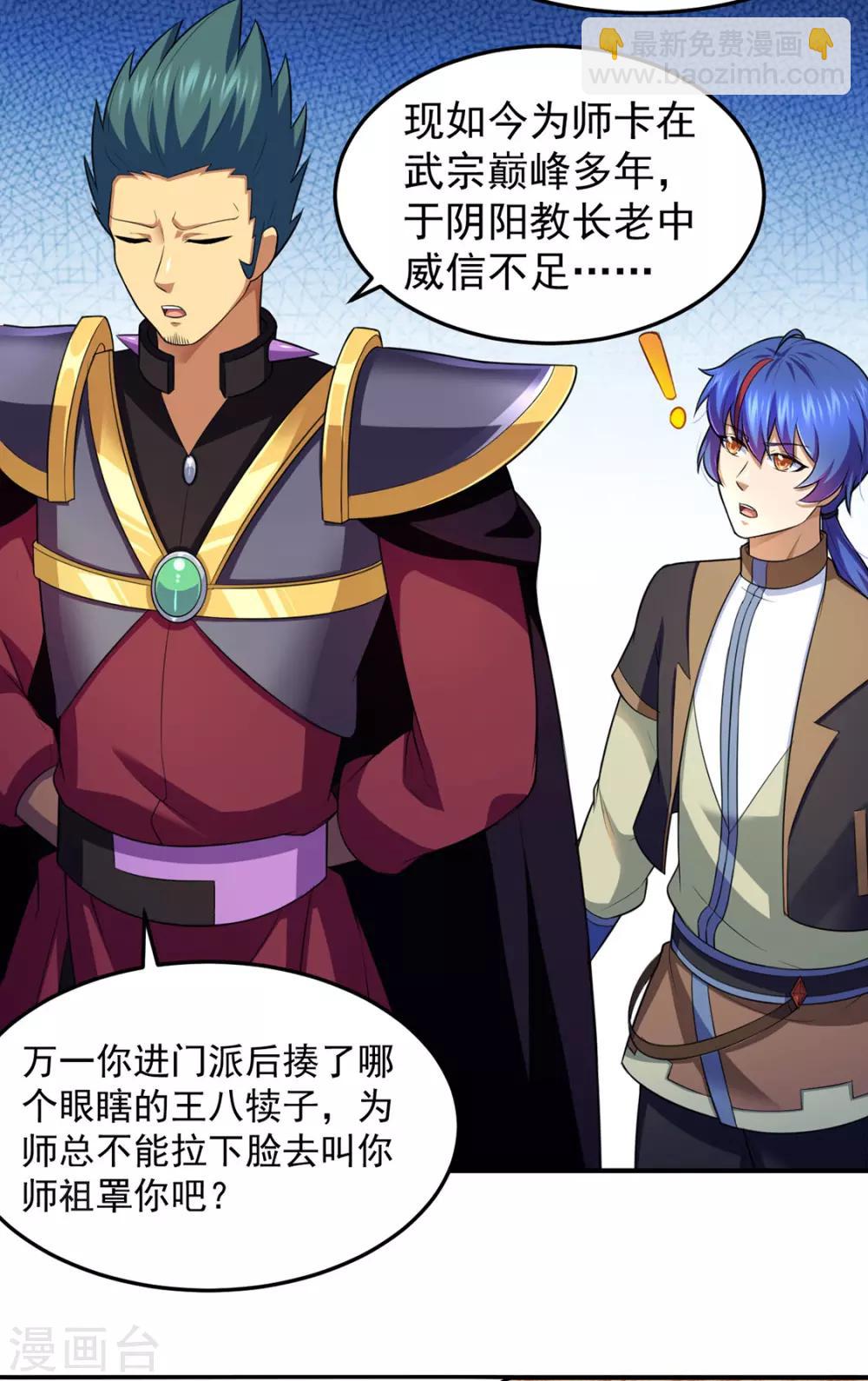 🍘武道独尊 第127话：上梁不正下梁歪 第31页