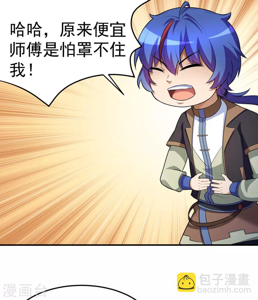 🍘武道独尊 第127话：上梁不正下梁歪 第32页