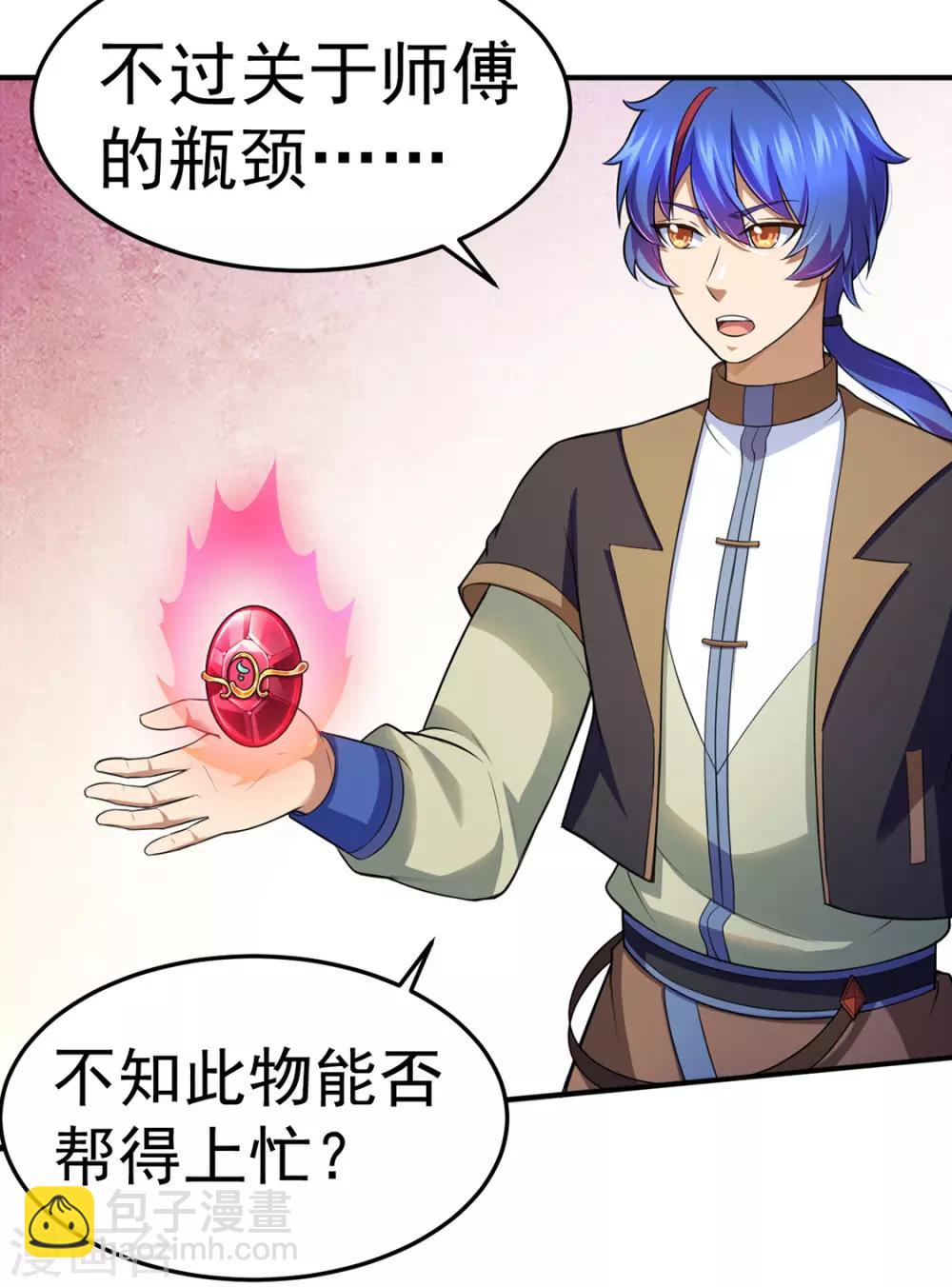 🍘武道独尊 第127话：上梁不正下梁歪 第33页
