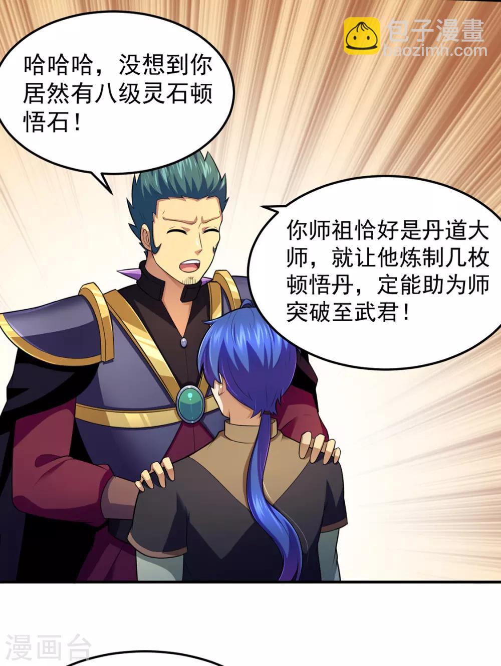 🍘武道独尊 第127话：上梁不正下梁歪 第36页