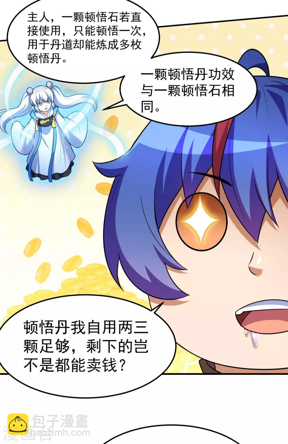 🍘武道独尊 第127话：上梁不正下梁歪 第37页