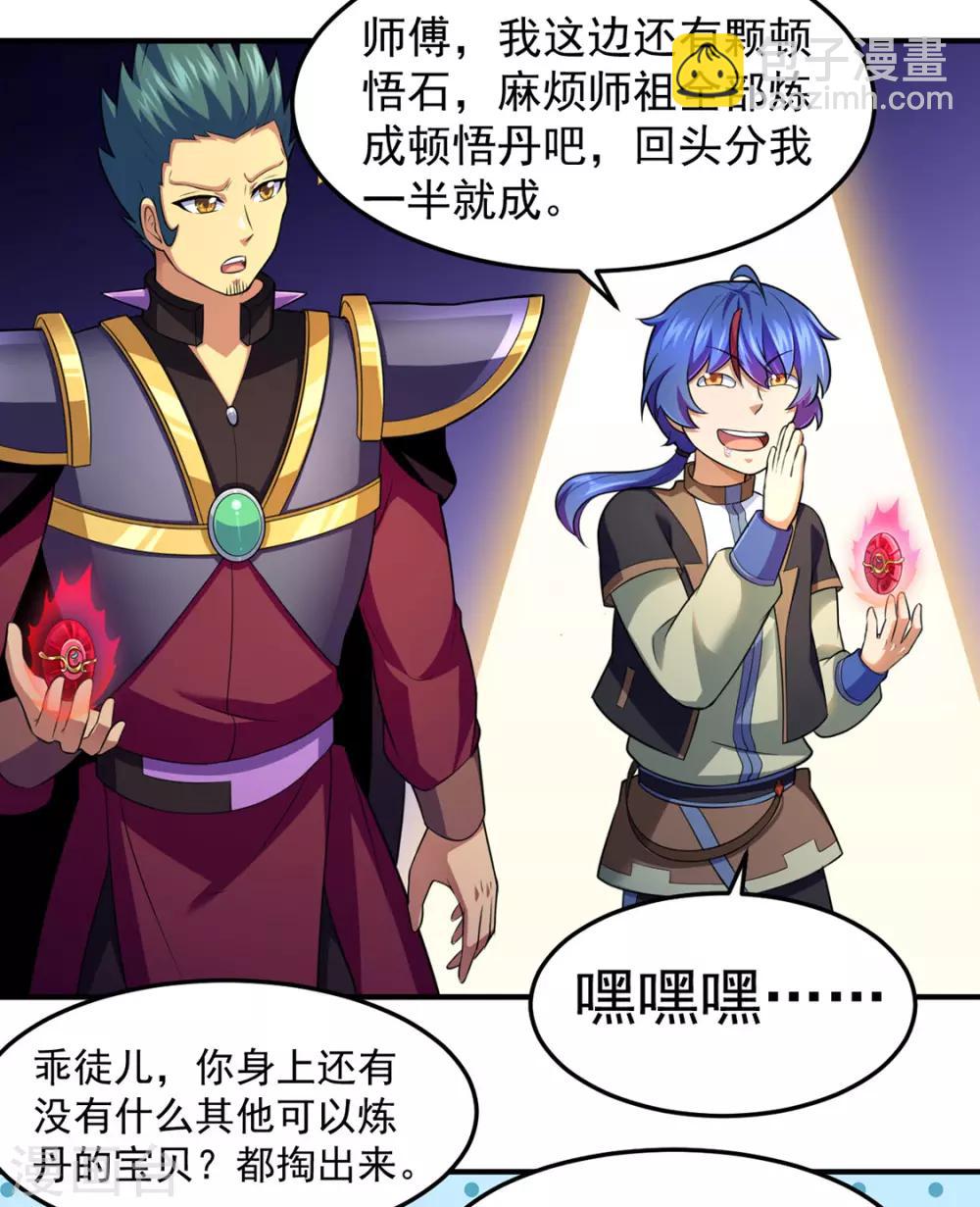 🍘武道独尊 第127话：上梁不正下梁歪 第38页