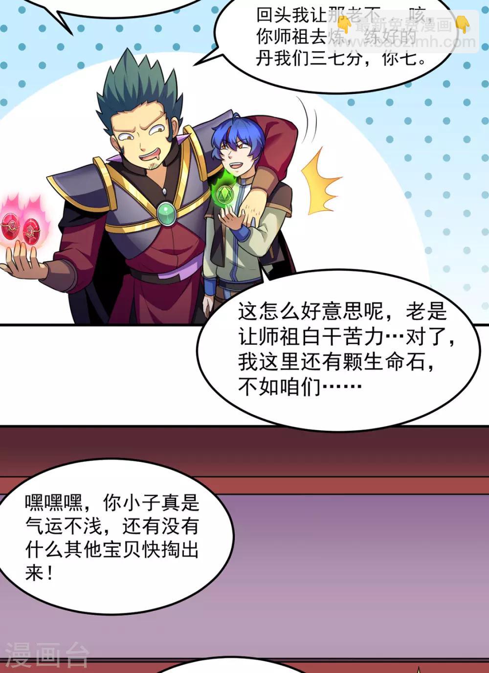 🍘武道独尊 第127话：上梁不正下梁歪 第39页
