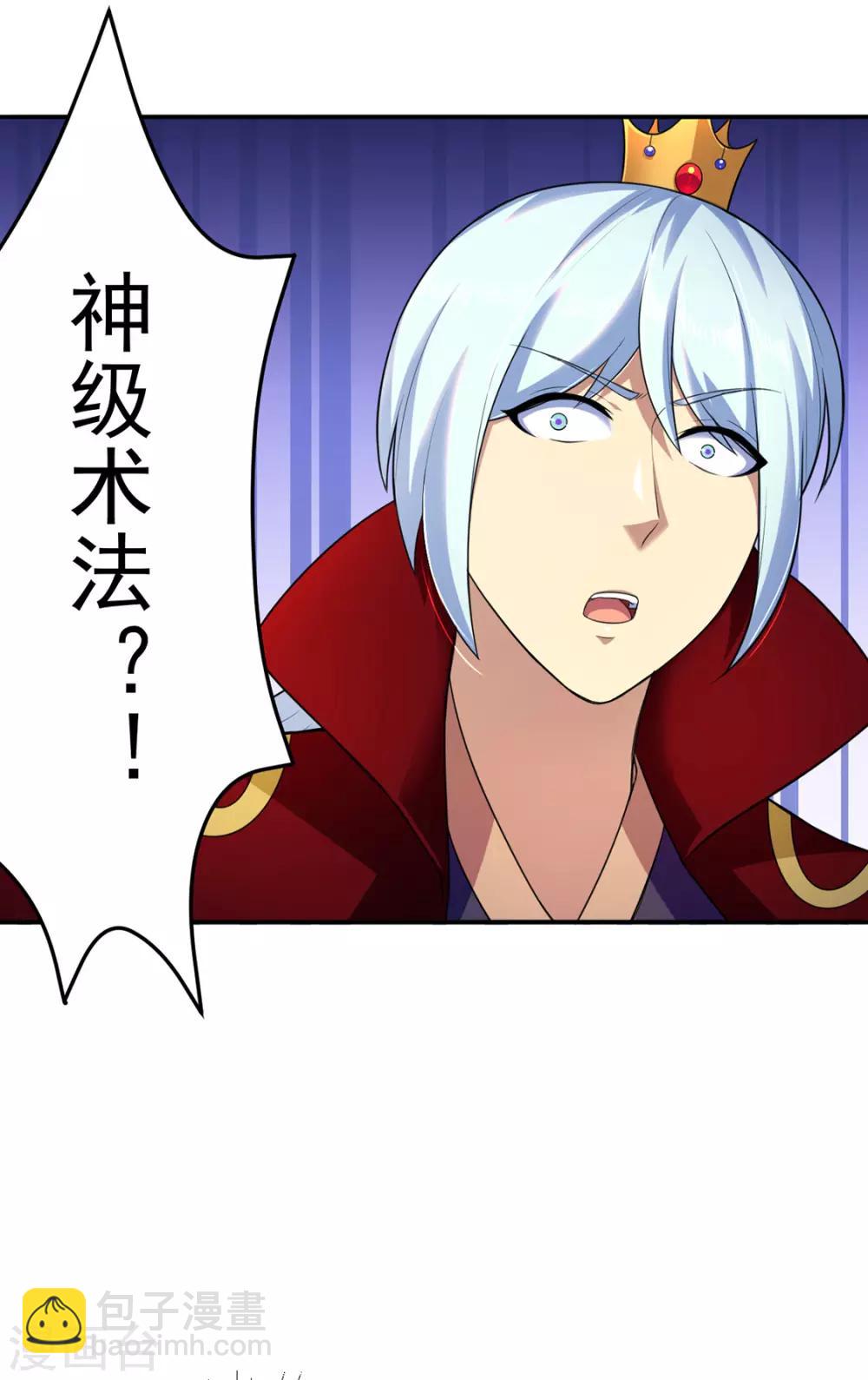🍘武道独尊 第127话：上梁不正下梁歪 第4页