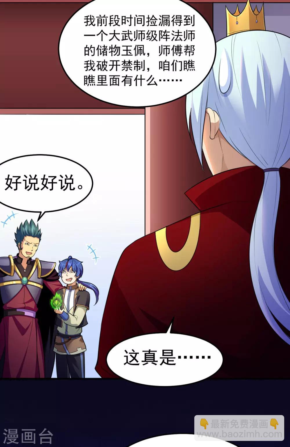 🍘武道独尊 第127话：上梁不正下梁歪 第40页