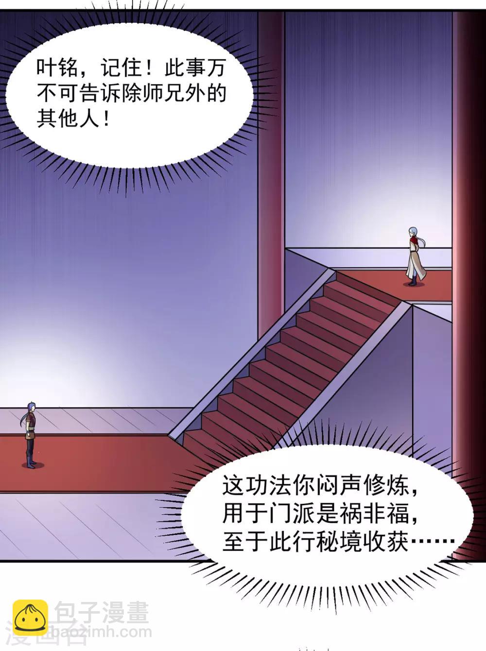 🍘武道独尊 第127话：上梁不正下梁歪 第5页