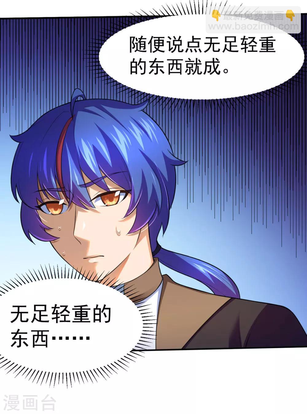 🍘武道独尊 第127话：上梁不正下梁歪 第6页