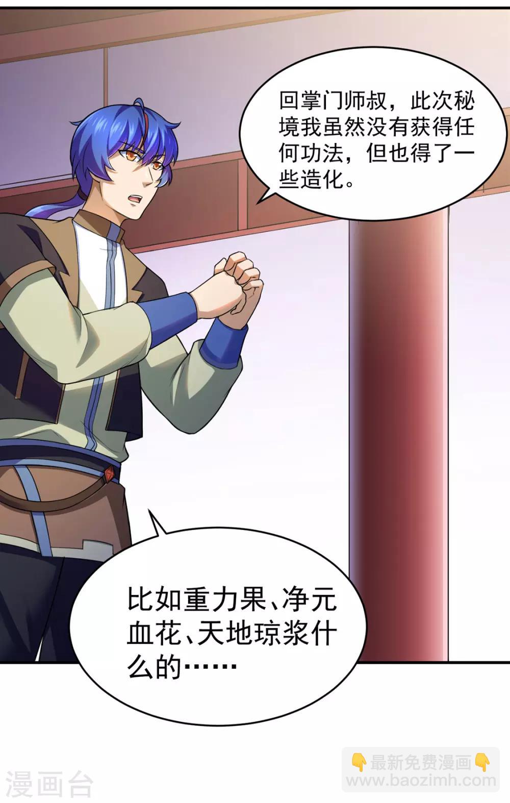 🍘武道独尊 第127话：上梁不正下梁歪 第7页