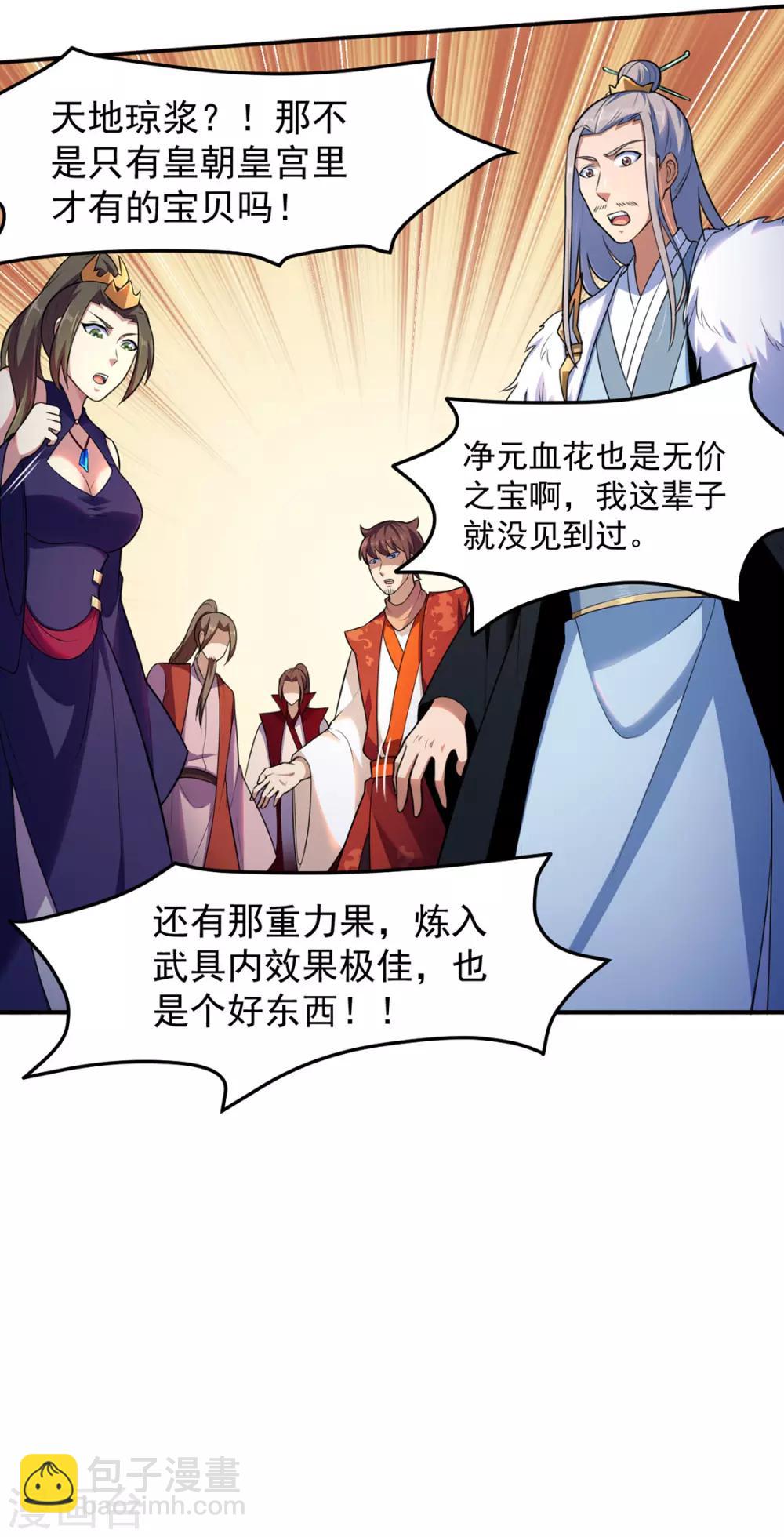 🍘武道独尊 第127话：上梁不正下梁歪 第8页
