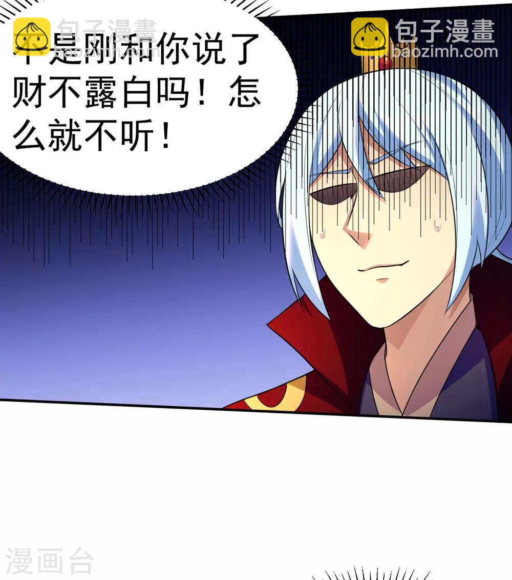 🍘武道独尊 第127话：上梁不正下梁歪 第9页