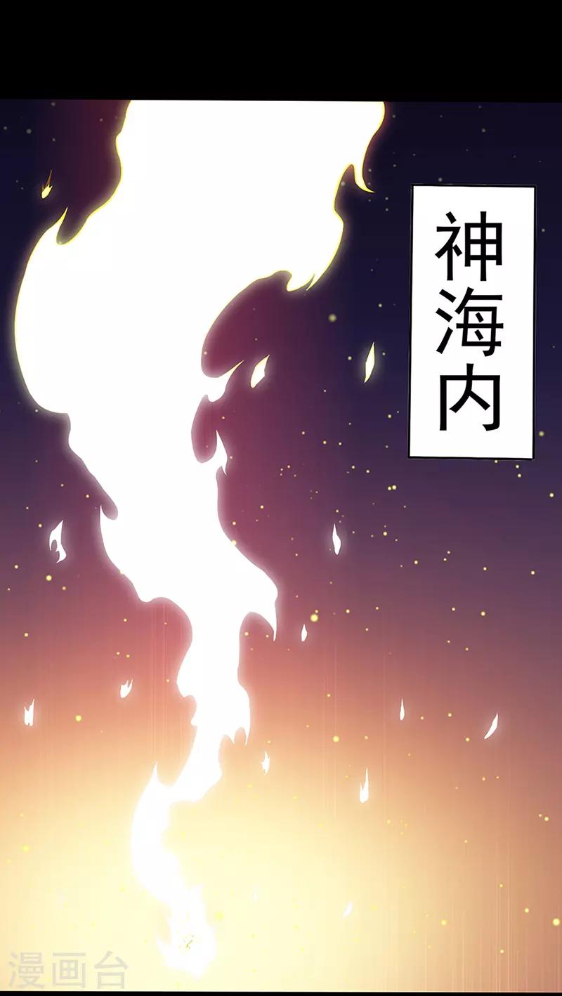🍘武道独尊 第129话 神演术 第1页