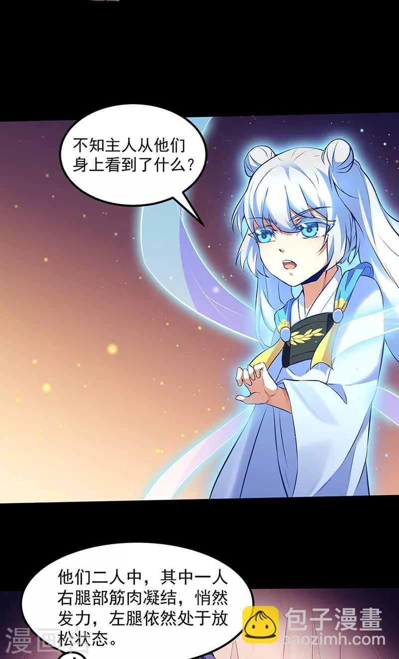 🍘武道独尊 第129话 神演术 第11页