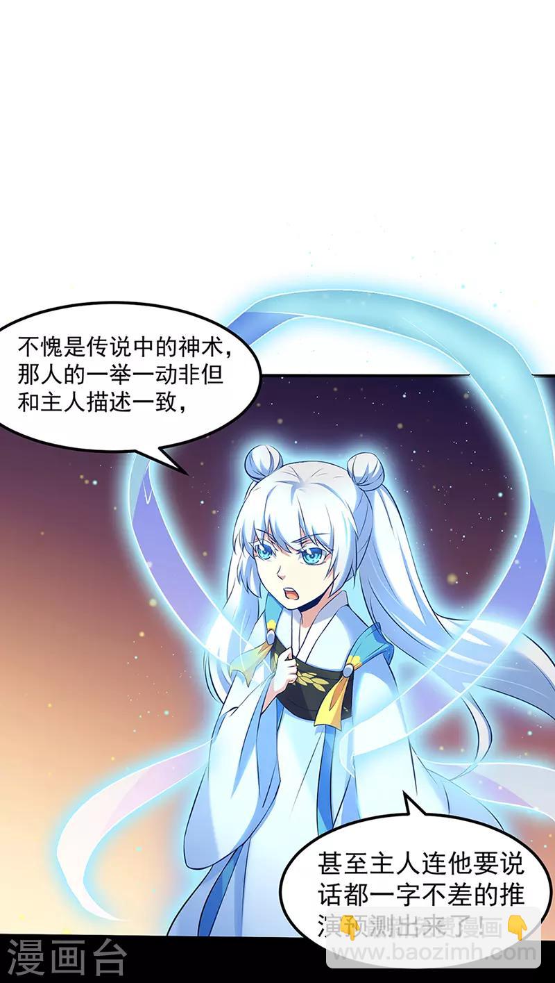 🍘武道独尊 第129话 神演术 第16页