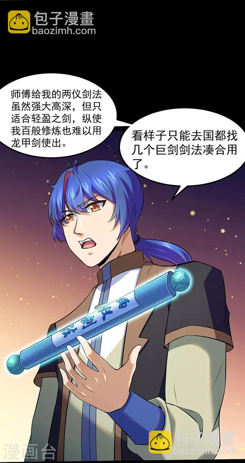 🍘武道独尊 第129话 神演术 第19页