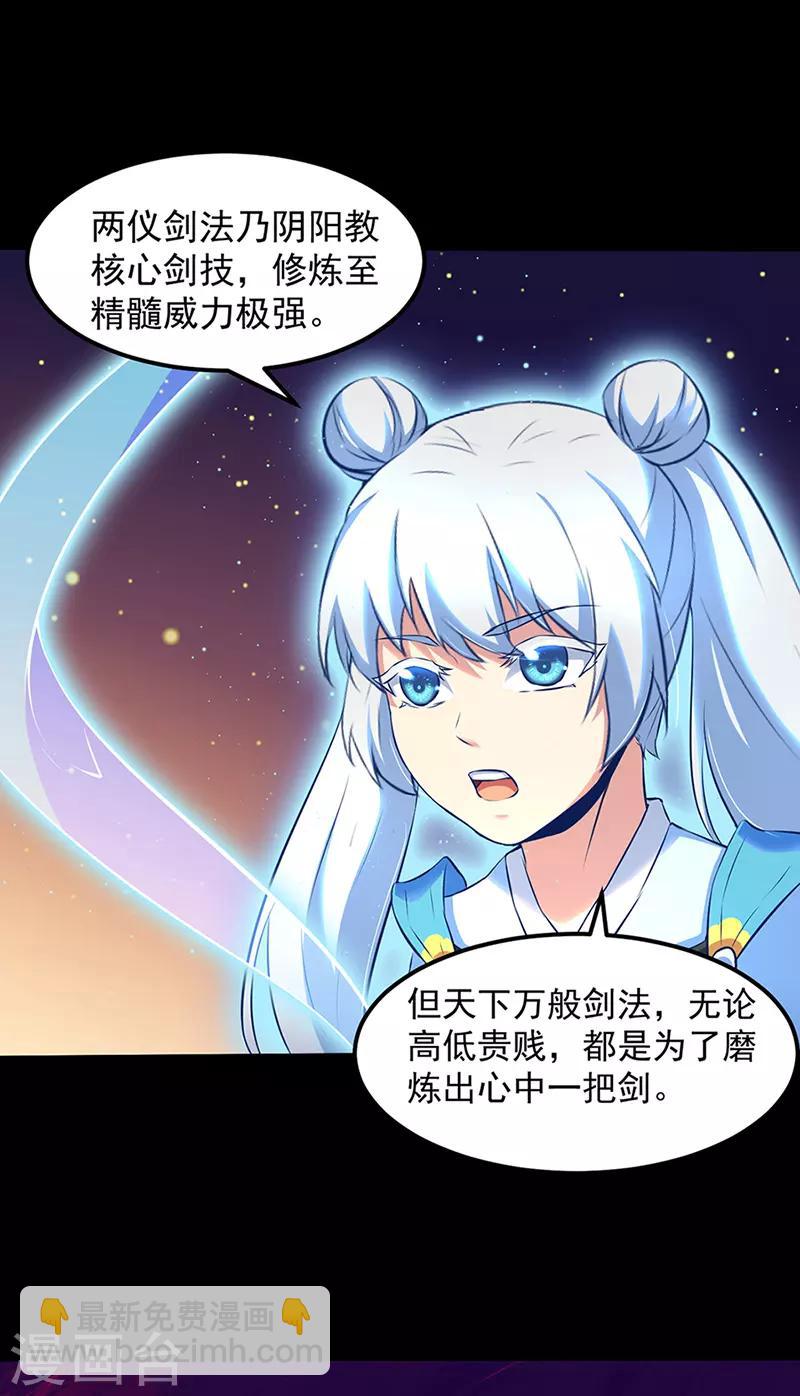 🍘武道独尊 第129话 神演术 第20页
