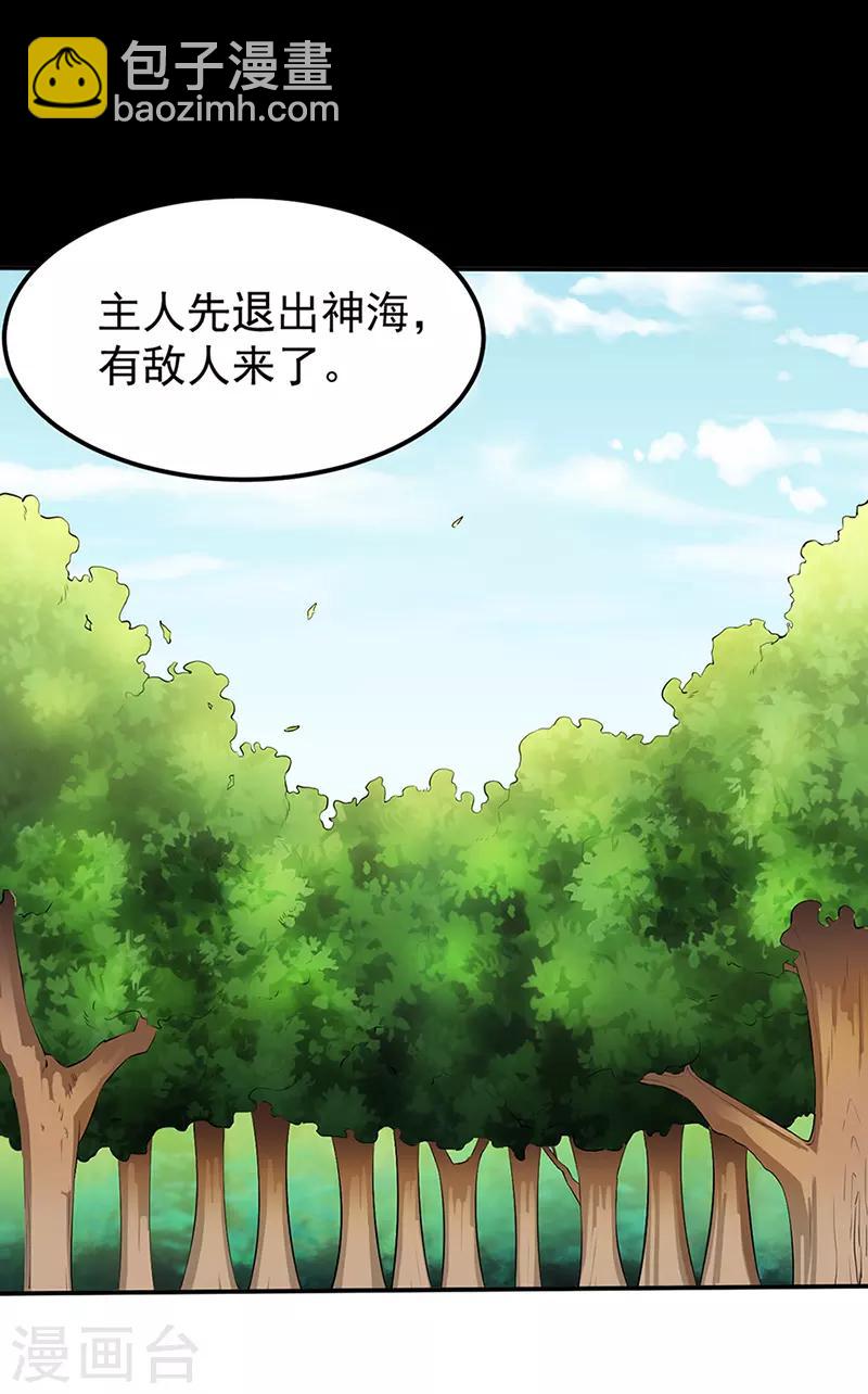 🍘武道独尊 第129话 神演术 第24页