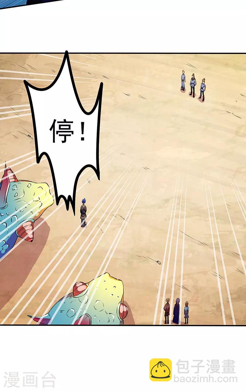 🍘武道独尊 第129话 神演术 第26页