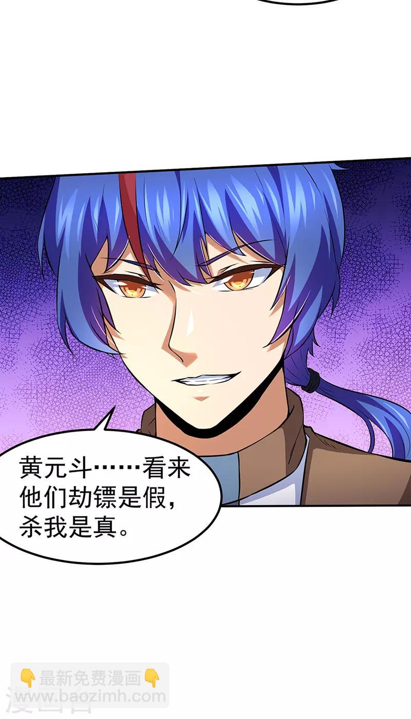 🍘武道独尊 第129话 神演术 第30页