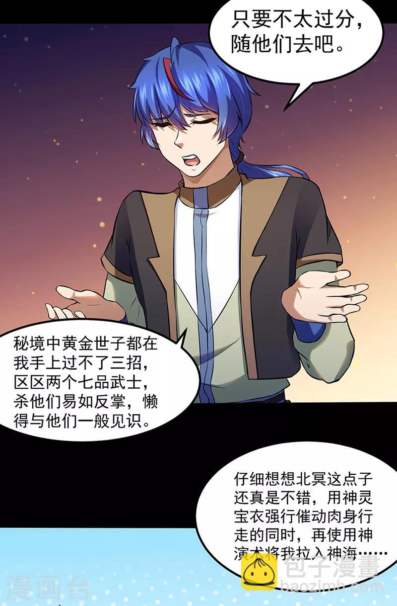 🍘武道独尊 第129话 神演术 第4页