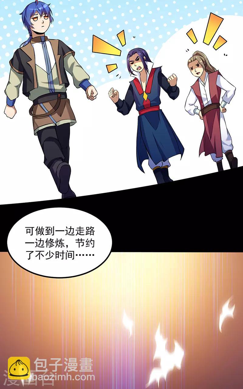 🍘武道独尊 第129话 神演术 第5页