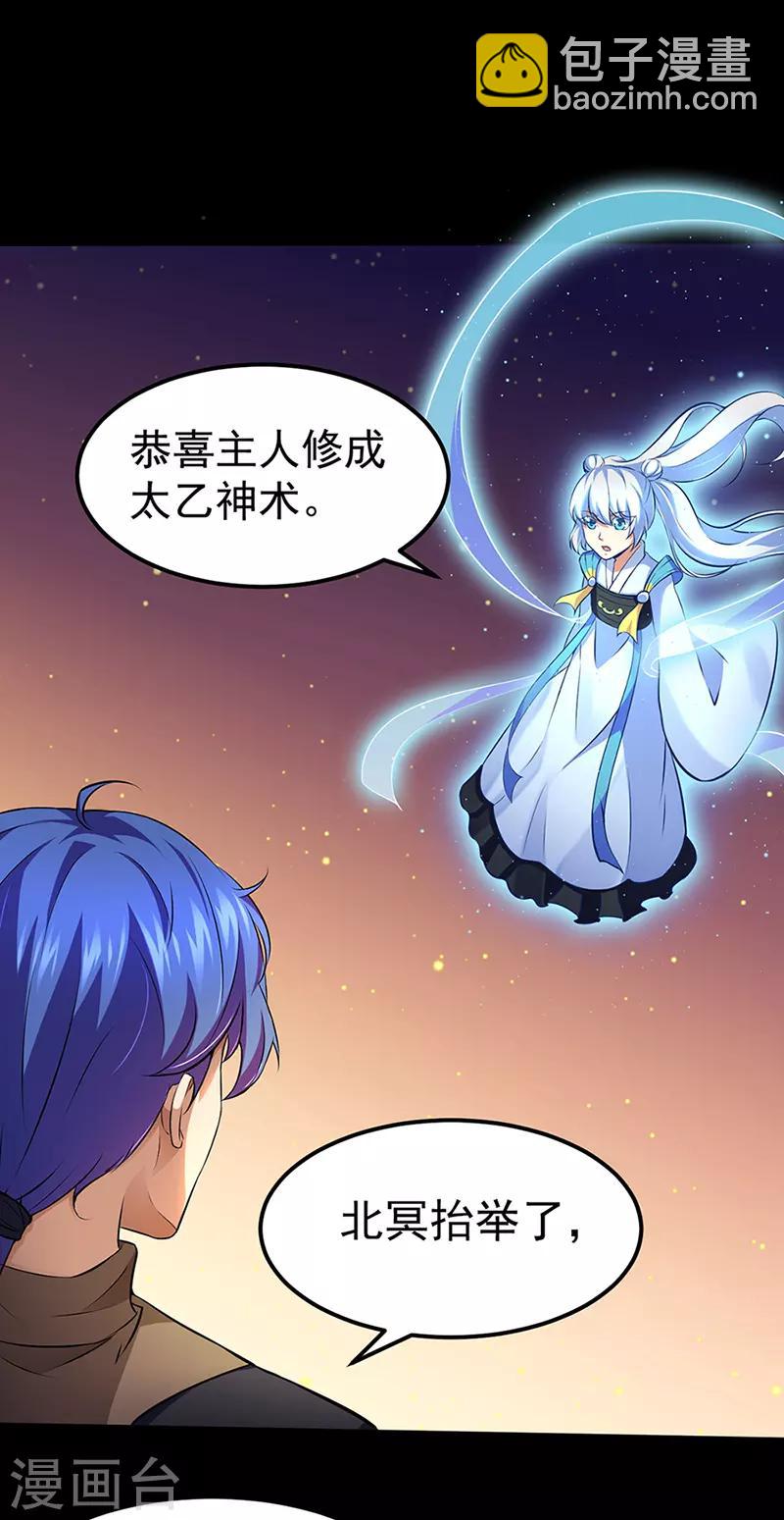 🍘武道独尊 第129话 神演术 第8页