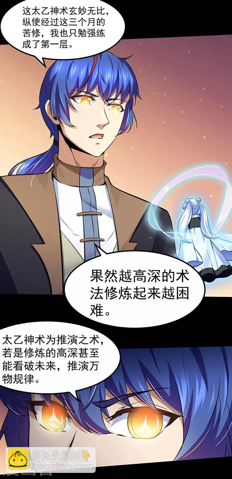 🍘武道独尊 第129话 神演术 第9页