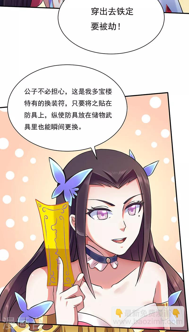 🍘武道独尊 第131话 行走的宝物库 第10页