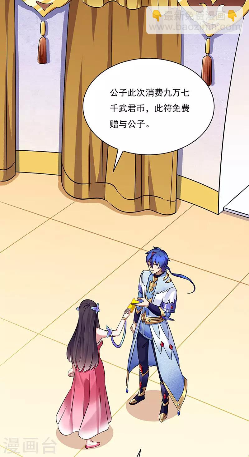🍘武道独尊 第131话 行走的宝物库 第11页