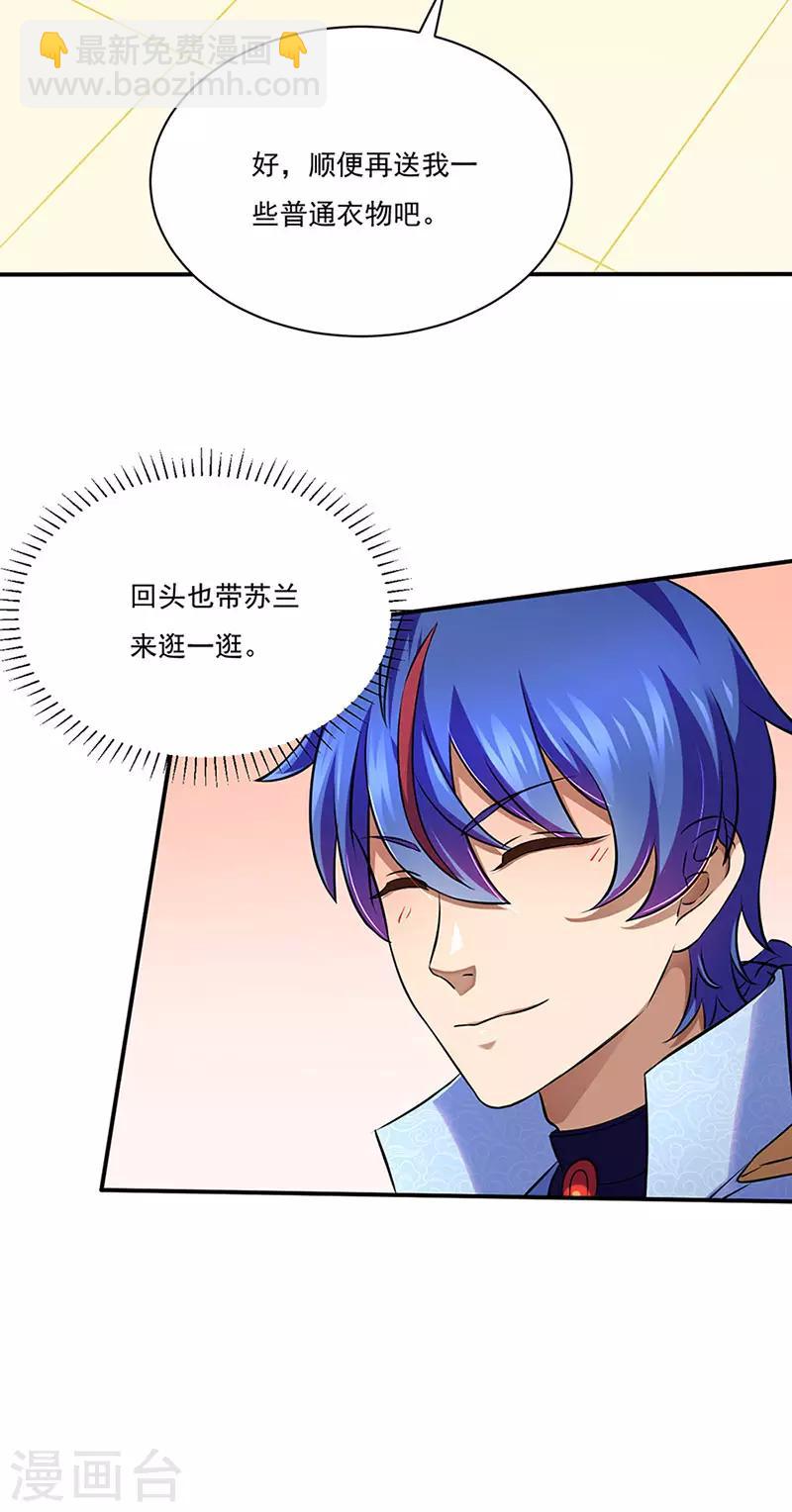 🍘武道独尊 第131话 行走的宝物库 第12页
